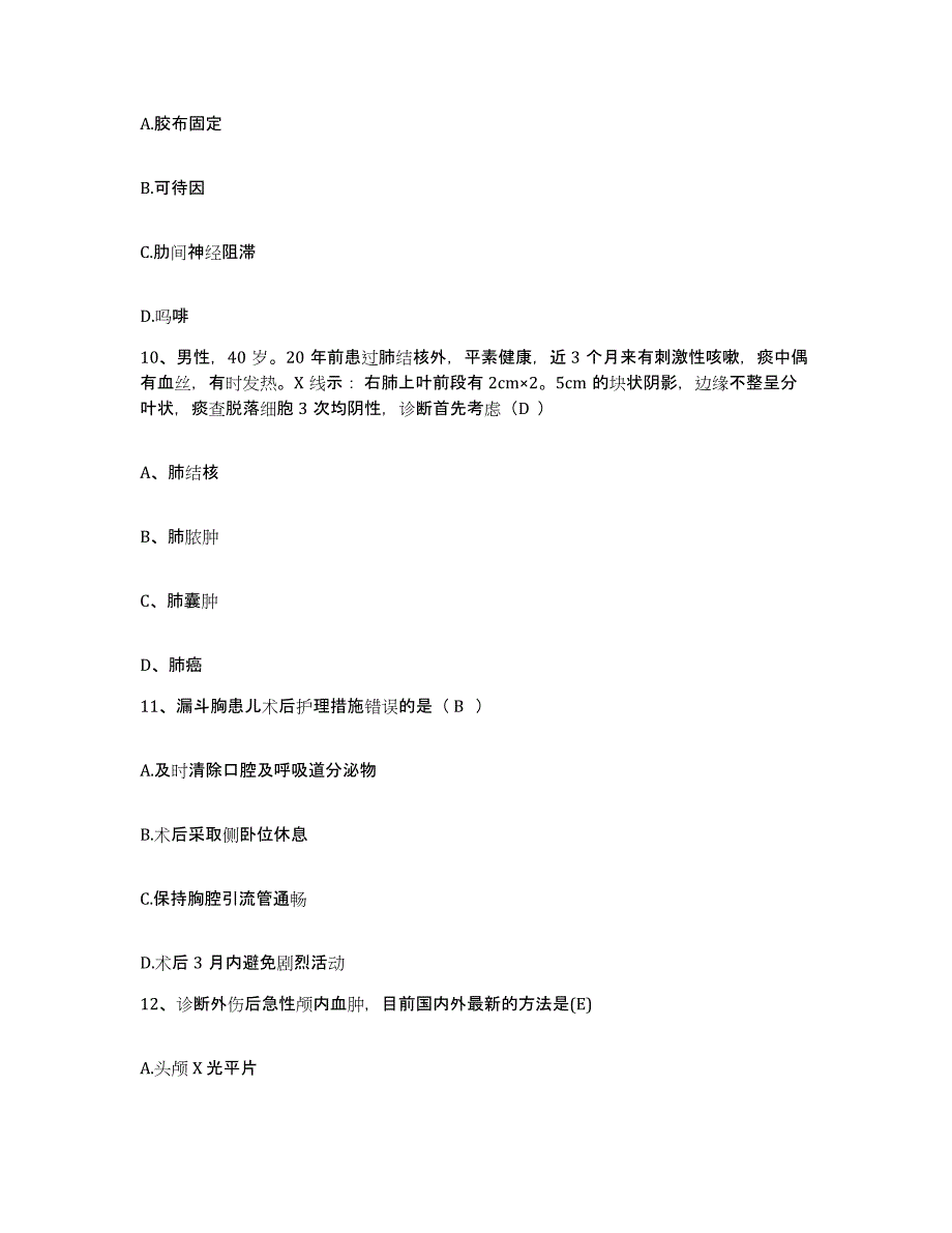 备考2025安徽省合肥市合肥东市区中医院（合肥仁和中医院）护士招聘自我检测试卷B卷附答案_第3页