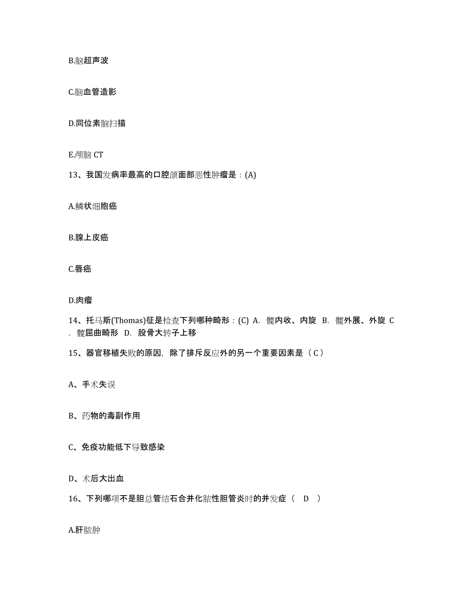 备考2025安徽省合肥市合肥东市区中医院（合肥仁和中医院）护士招聘自我检测试卷B卷附答案_第4页