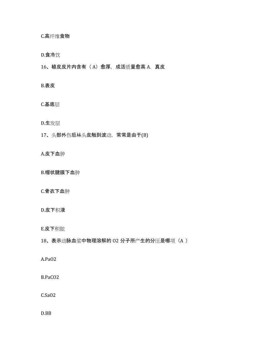 备考2025安徽省五河县红十字会医院护士招聘练习题及答案_第5页