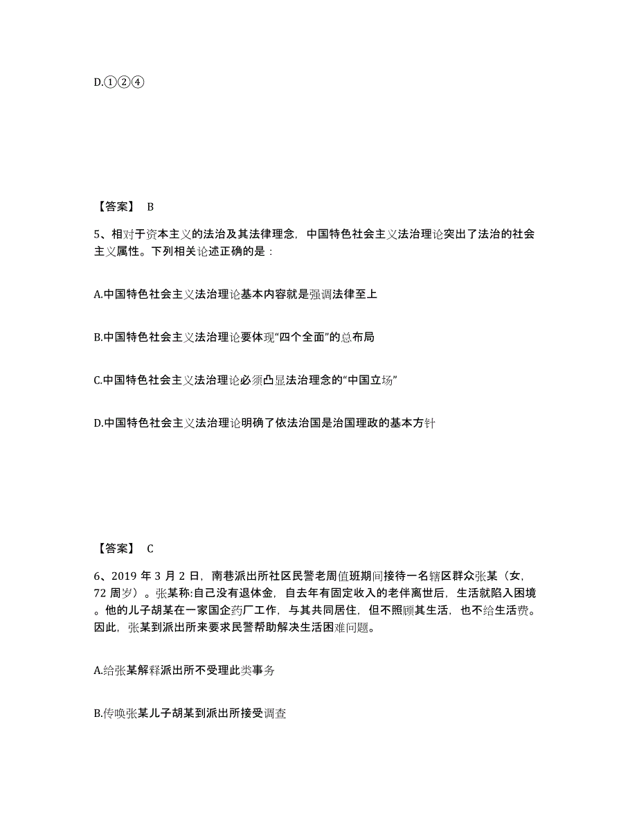 备考2025黑龙江省牡丹江市穆棱市公安警务辅助人员招聘高分题库附答案_第3页