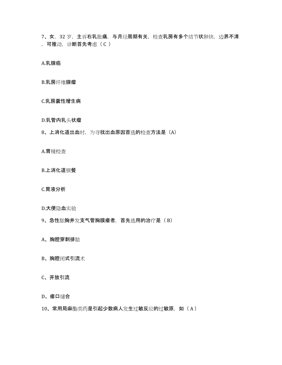 备考2025内蒙古包头市包铝集团医院护士招聘押题练习试题A卷含答案_第3页