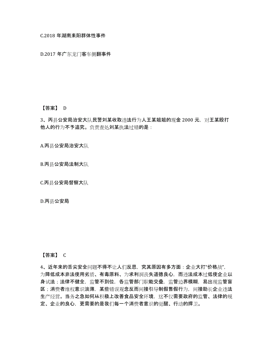 备考2025湖北省襄樊市枣阳市公安警务辅助人员招聘题库附答案（基础题）_第2页