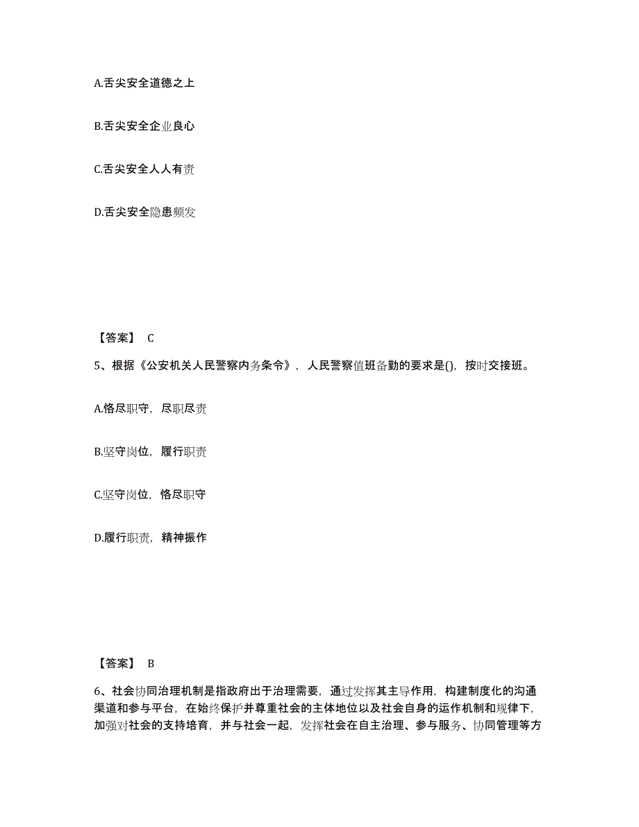 备考2025湖北省襄樊市枣阳市公安警务辅助人员招聘题库附答案（基础题）_第3页