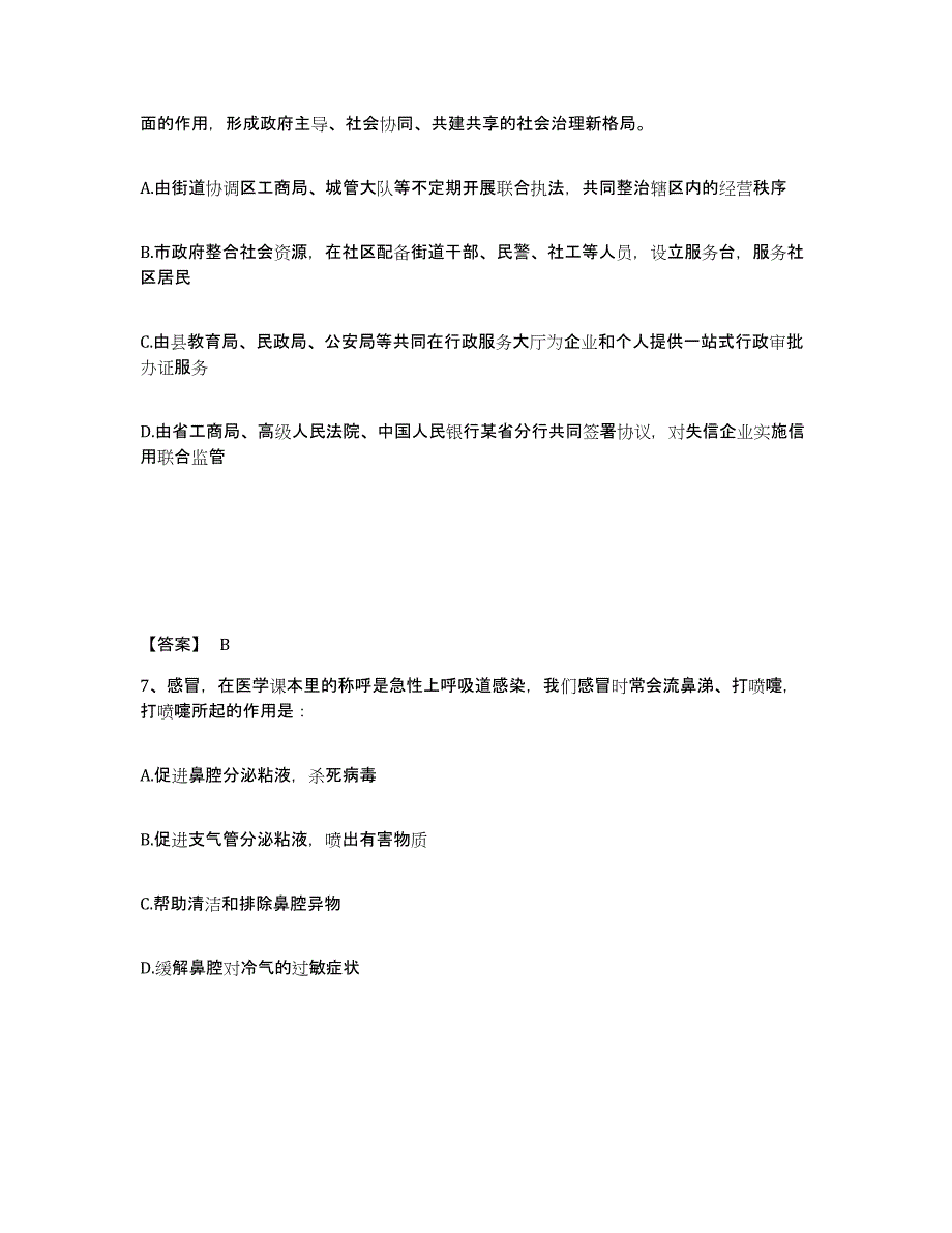 备考2025湖北省襄樊市枣阳市公安警务辅助人员招聘题库附答案（基础题）_第4页