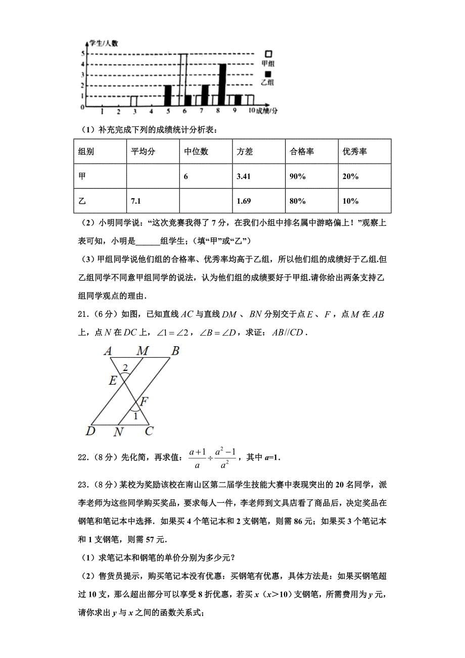 2025届江苏省无锡江阴市华士片数学八年级第一学期期末调研模拟试题含解析_第5页