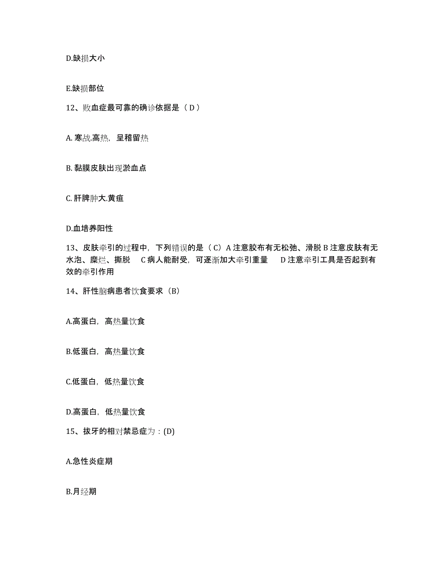 备考2025安徽省凤阳县第一人民医院护士招聘每日一练试卷B卷含答案_第4页