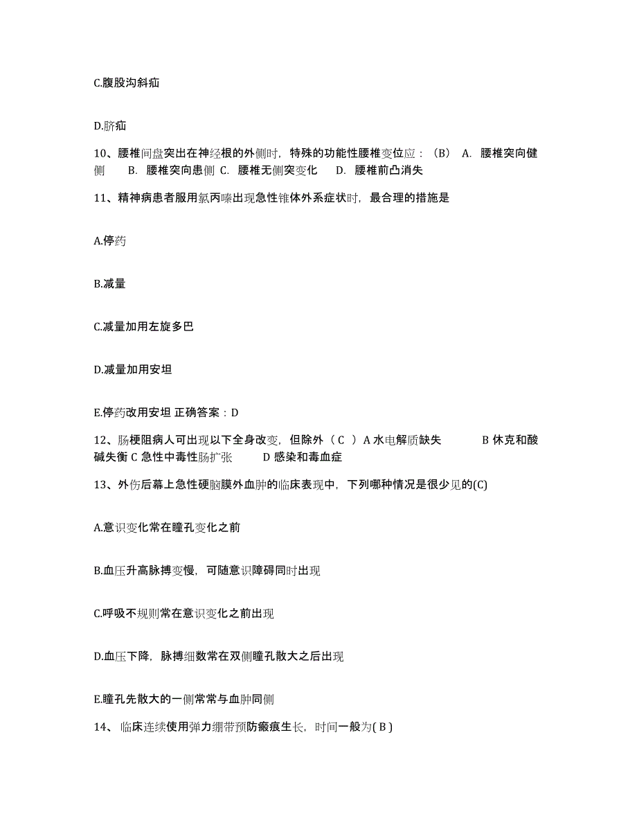 备考2025安徽省蚌埠市第一人民医院护士招聘题库练习试卷A卷附答案_第4页