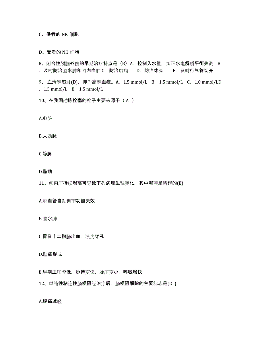 备考2025北京市崇文区前门医院护士招聘模拟预测参考题库及答案_第3页