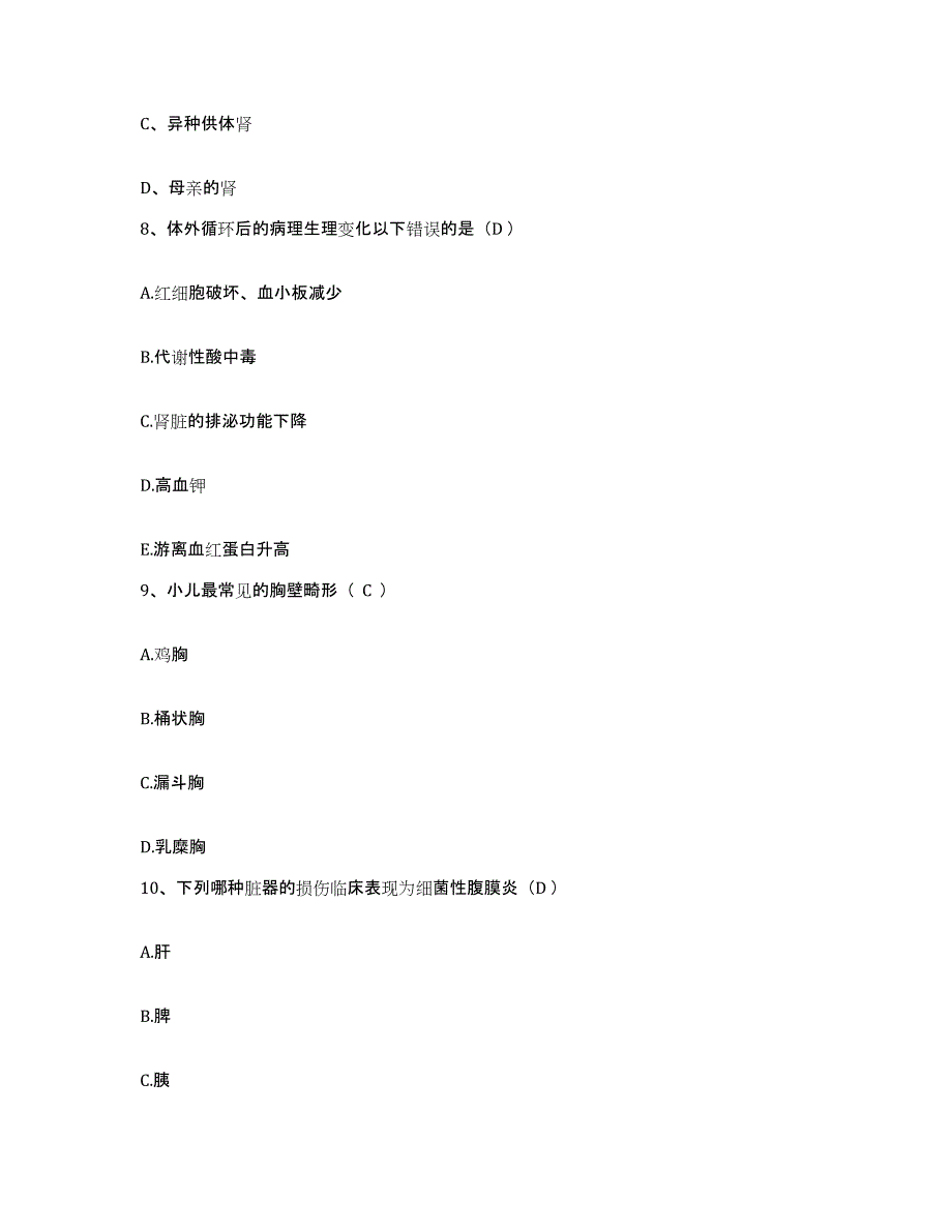 备考2025广东省中山市大涌医院护士招聘高分通关题库A4可打印版_第3页