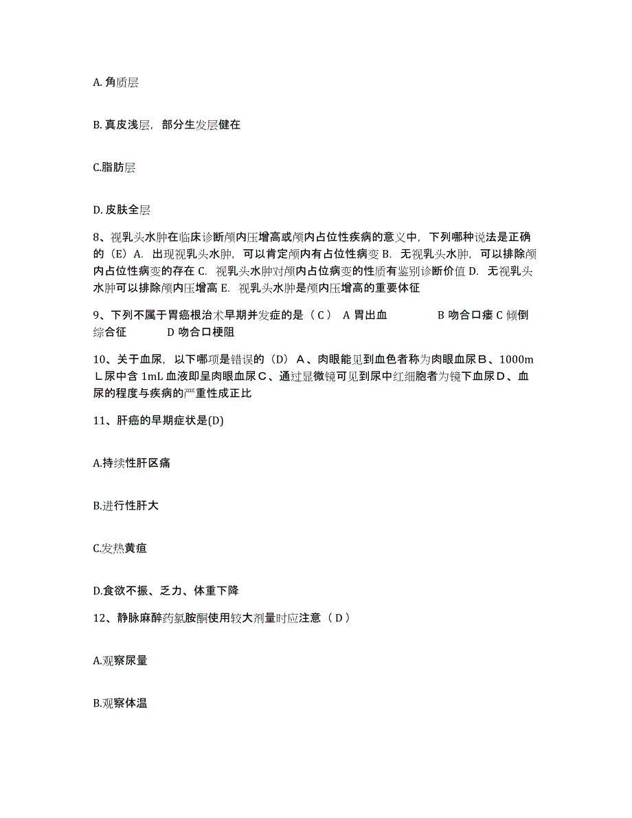 备考2025内蒙古赤峰市巴林左旗第二医院护士招聘全真模拟考试试卷B卷含答案_第3页