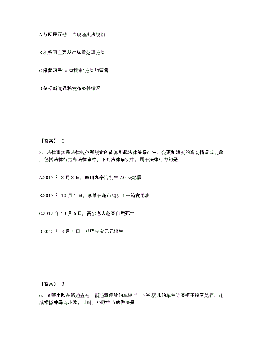 备考2025辽宁省营口市西市区公安警务辅助人员招聘全真模拟考试试卷A卷含答案_第3页