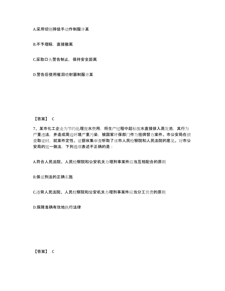 备考2025辽宁省营口市西市区公安警务辅助人员招聘全真模拟考试试卷A卷含答案_第4页