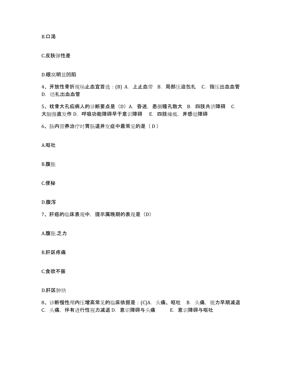 备考2025安徽省霍山县第二人民医院护士招聘通关试题库(有答案)_第2页