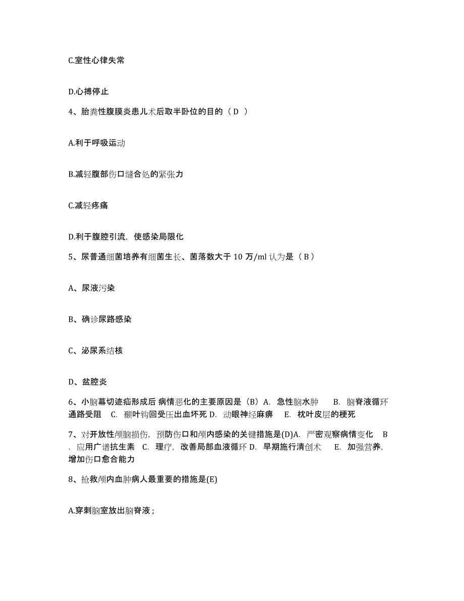 备考2025安徽省宿松县医院护士招聘自测模拟预测题库_第2页