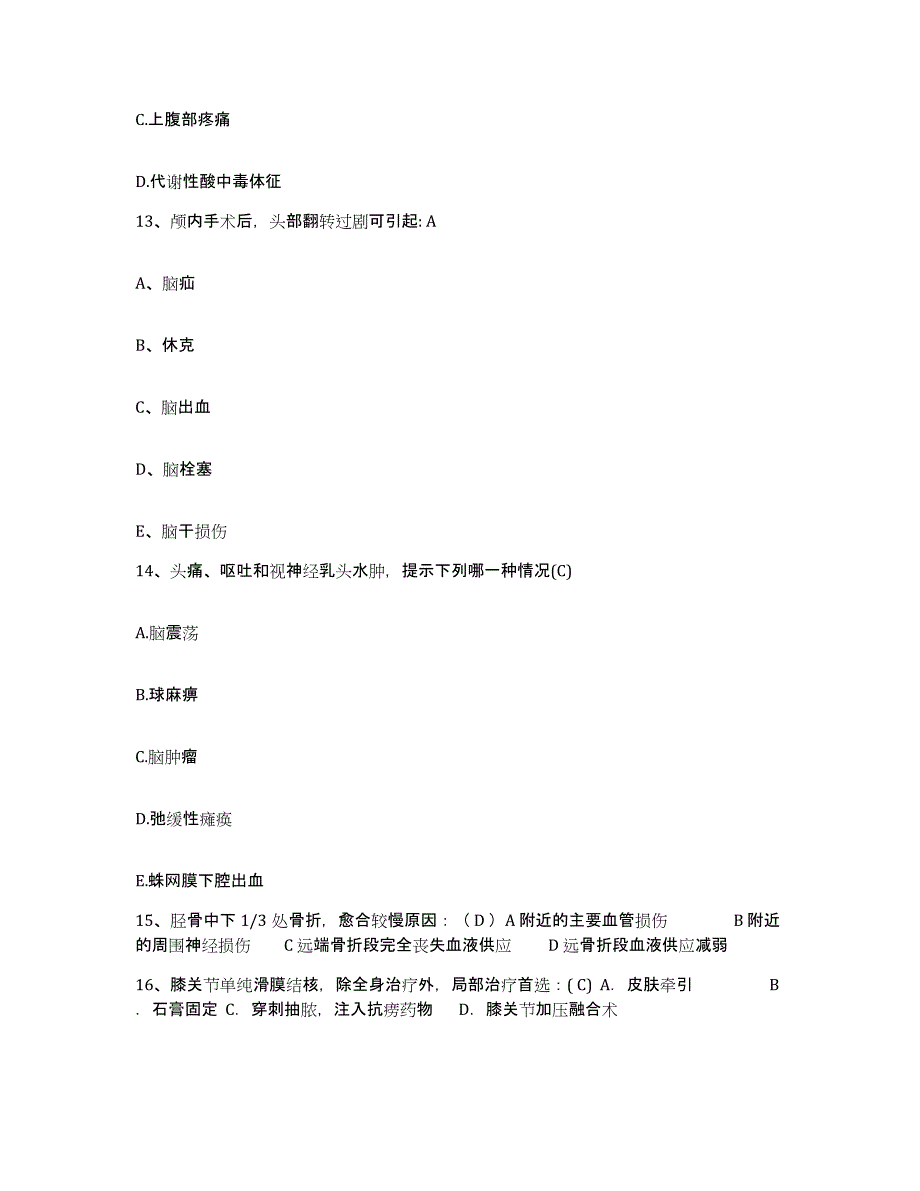 备考2025安徽省定远县人民医院护士招聘模拟考试试卷A卷含答案_第4页