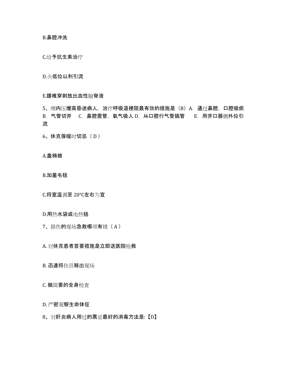 备考2025山东省东平县第一人民医院护士招聘通关提分题库(考点梳理)_第2页