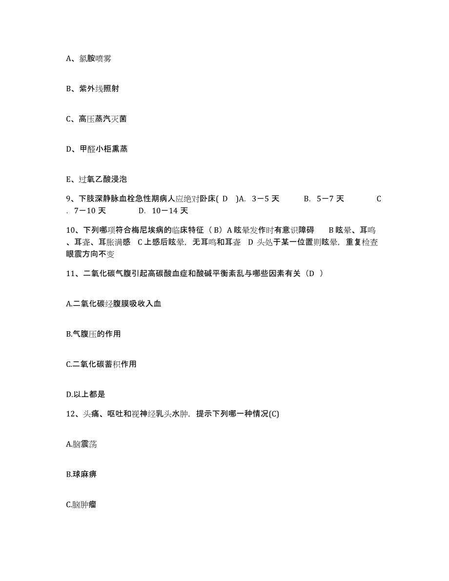 备考2025山东省东平县第一人民医院护士招聘通关提分题库(考点梳理)_第3页