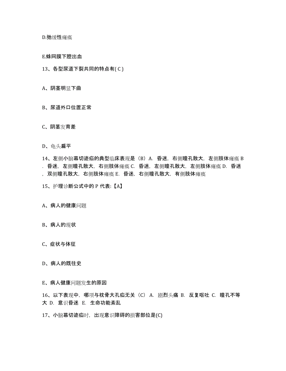 备考2025山东省东平县第一人民医院护士招聘通关提分题库(考点梳理)_第4页