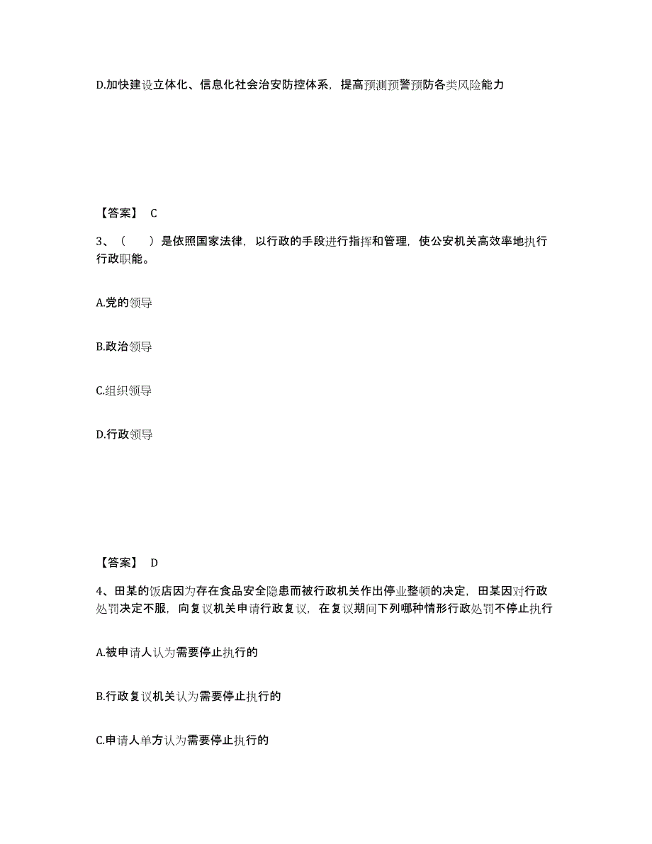 备考2025湖北省恩施土家族苗族自治州公安警务辅助人员招聘押题练习试卷B卷附答案_第2页