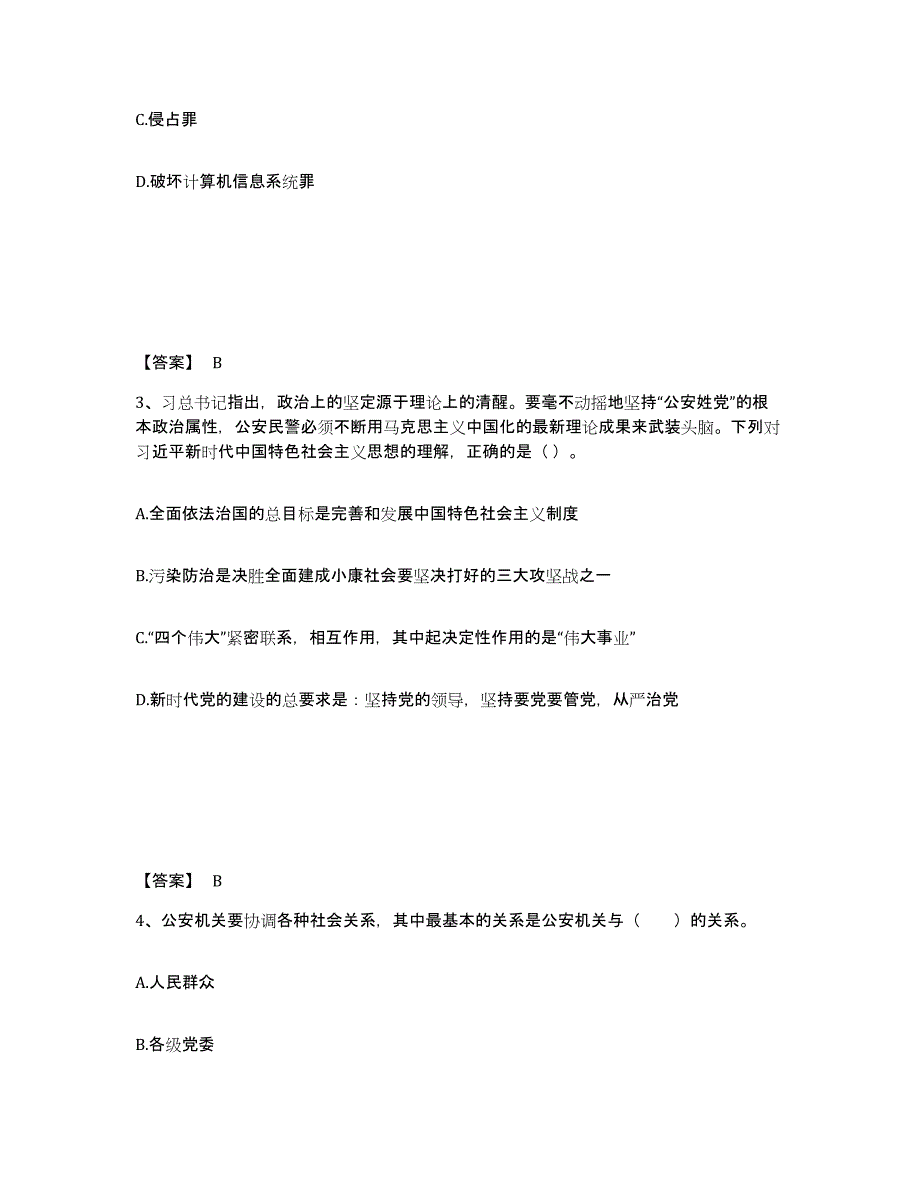 备考2025河南省平顶山市汝州市公安警务辅助人员招聘综合练习试卷B卷附答案_第2页