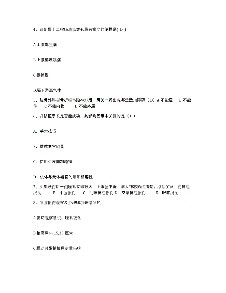 备考2025北京市昌平区十三陵镇医院护士招聘综合练习试卷A卷附答案_第2页