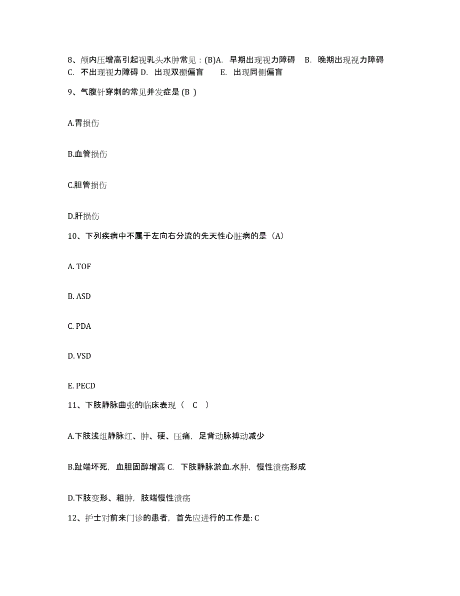 备考2025北京市海淀区北京大学医院护士招聘强化训练试卷B卷附答案_第3页