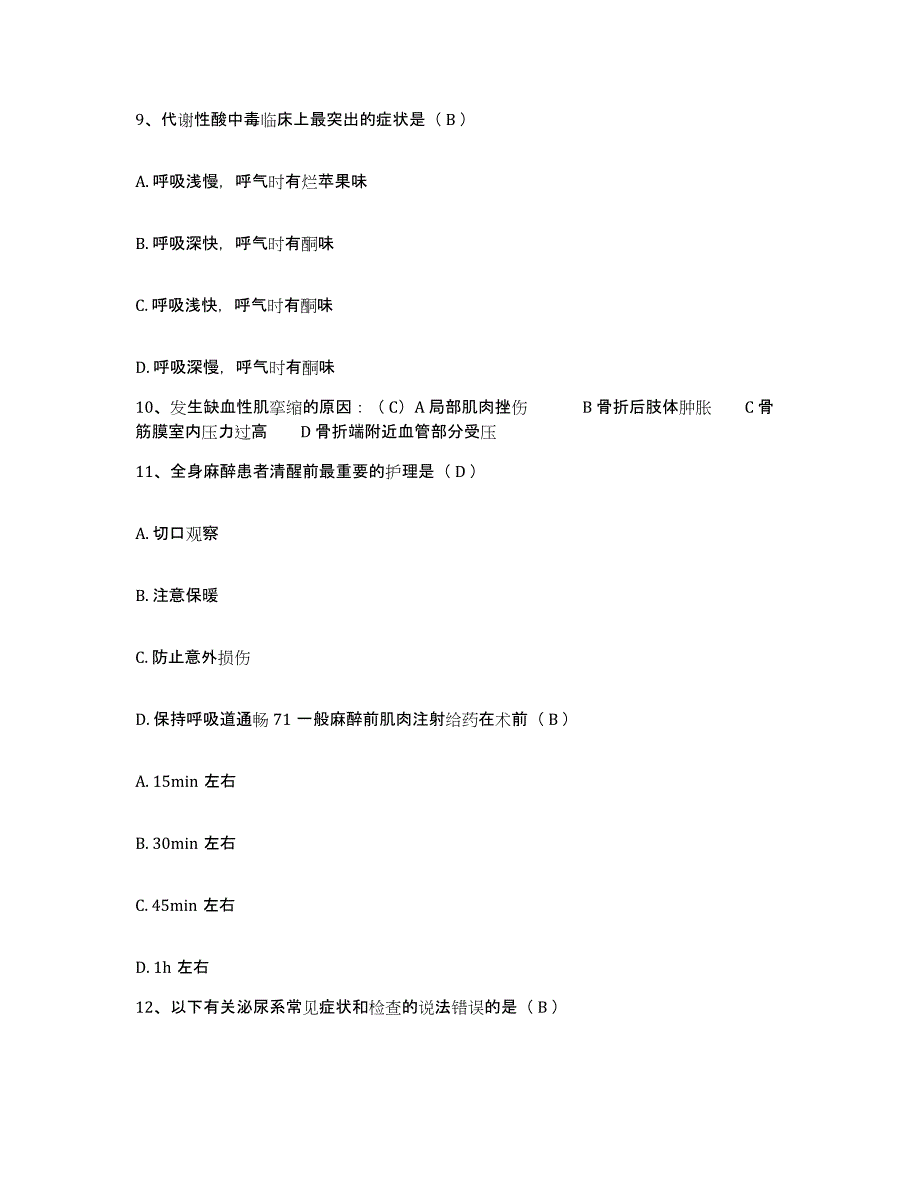 备考2025广东省三水市佛山市迳口华侨农场职工医院护士招聘考前冲刺试卷A卷含答案_第3页