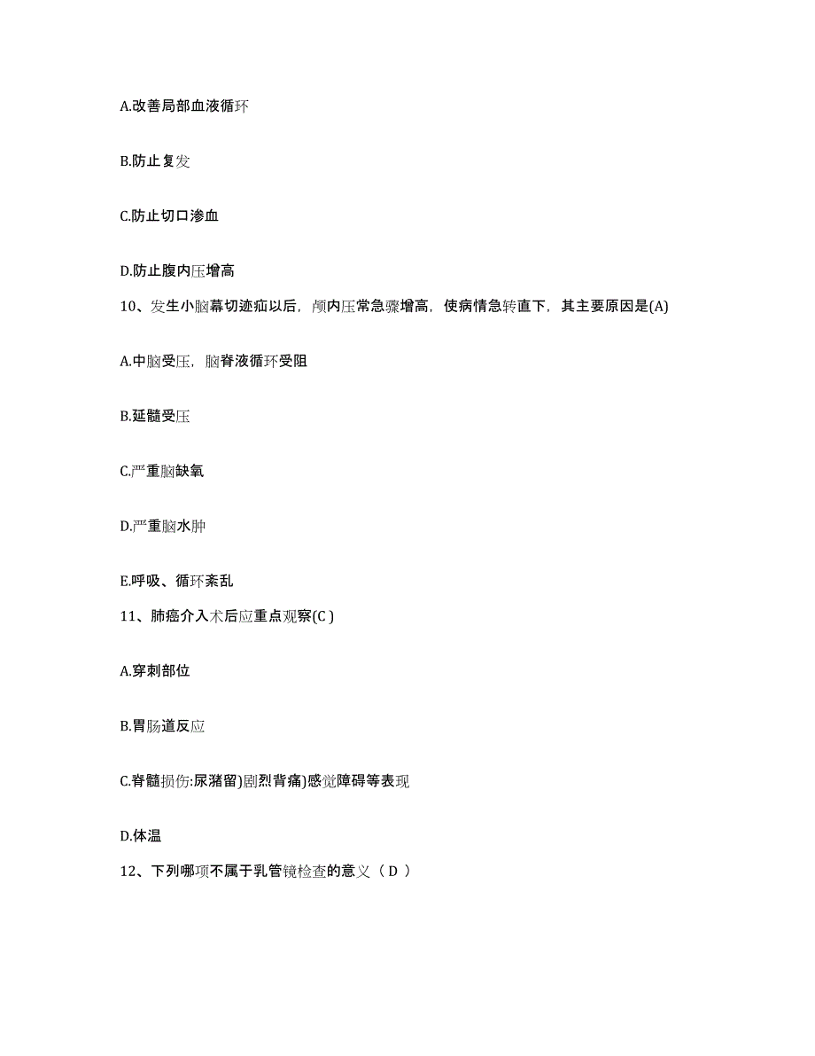 备考2025安徽省全椒县中医院护士招聘考前冲刺模拟试卷B卷含答案_第3页