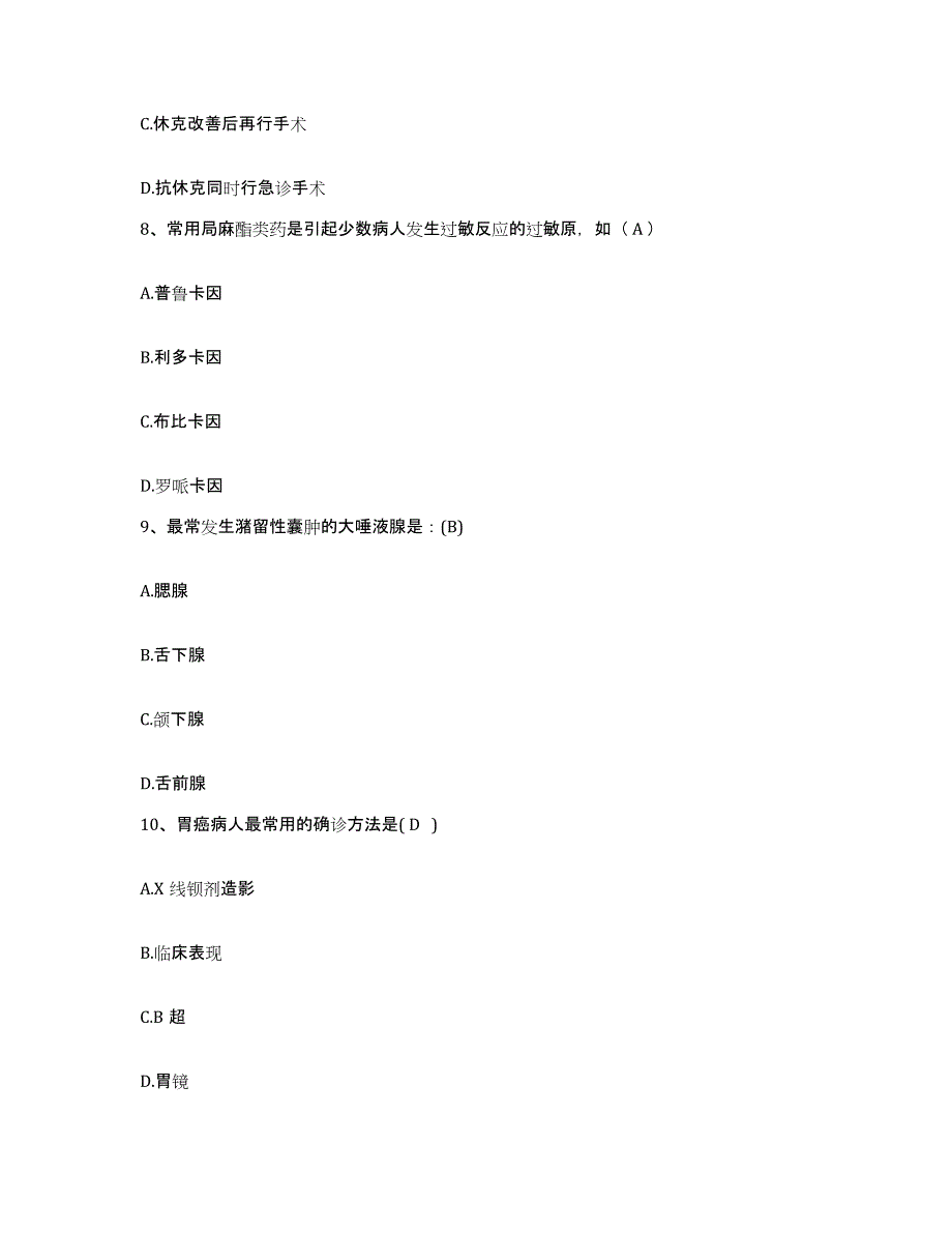 备考2025安徽省界首市中医院护士招聘考前冲刺试卷A卷含答案_第3页