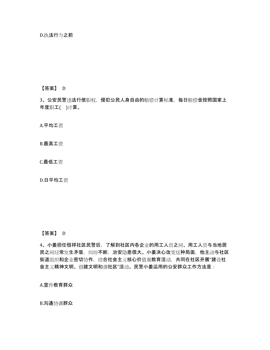 备考2025湖北省襄樊市老河口市公安警务辅助人员招聘题库附答案（基础题）_第2页