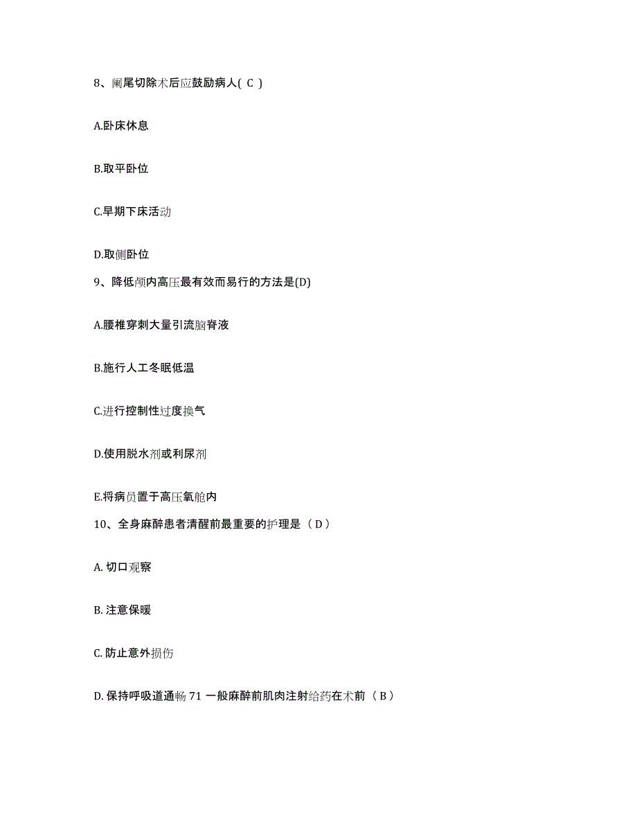 备考2025内蒙古呼伦贝尔盟第二人民医院护士招聘能力检测试卷B卷附答案_第3页