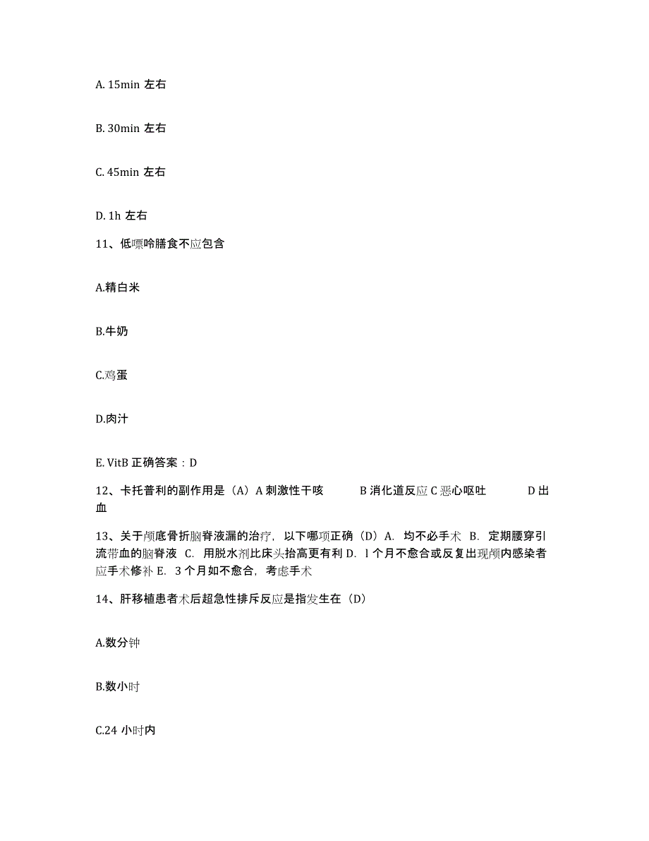 备考2025内蒙古呼伦贝尔盟第二人民医院护士招聘能力检测试卷B卷附答案_第4页