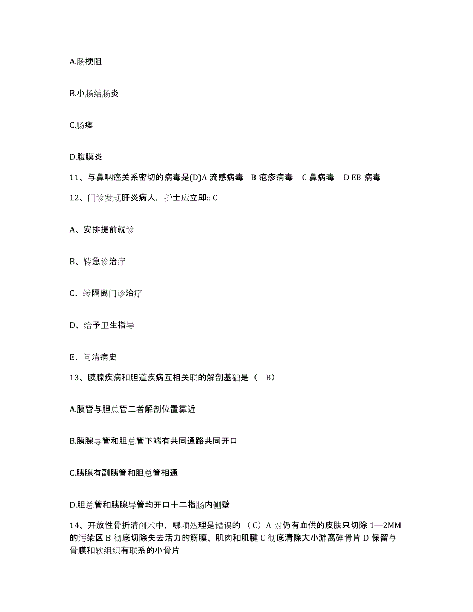 备考2025广东省五华县安源人民医院护士招聘综合练习试卷A卷附答案_第4页