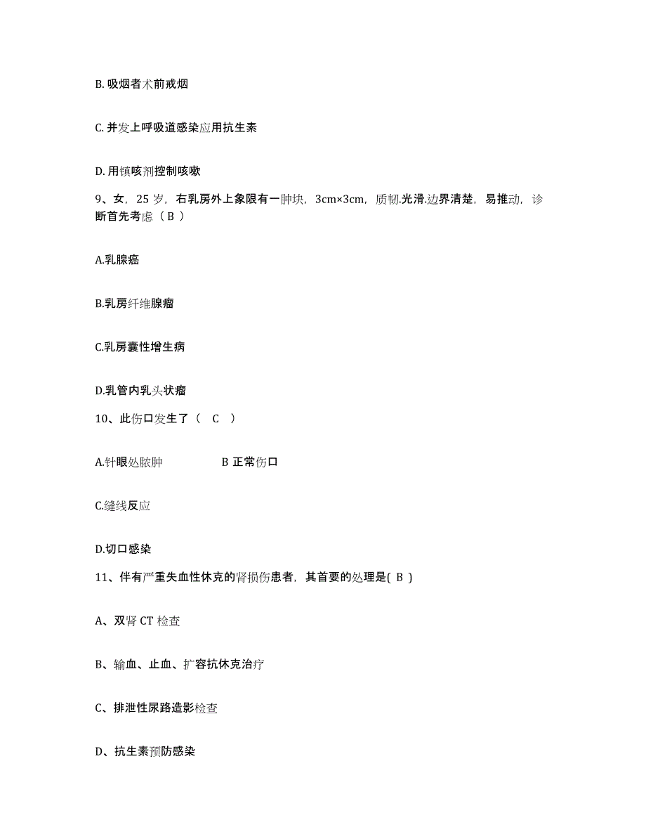 备考2025安徽省阜阳市阜阳肿瘤医院护士招聘综合检测试卷A卷含答案_第3页