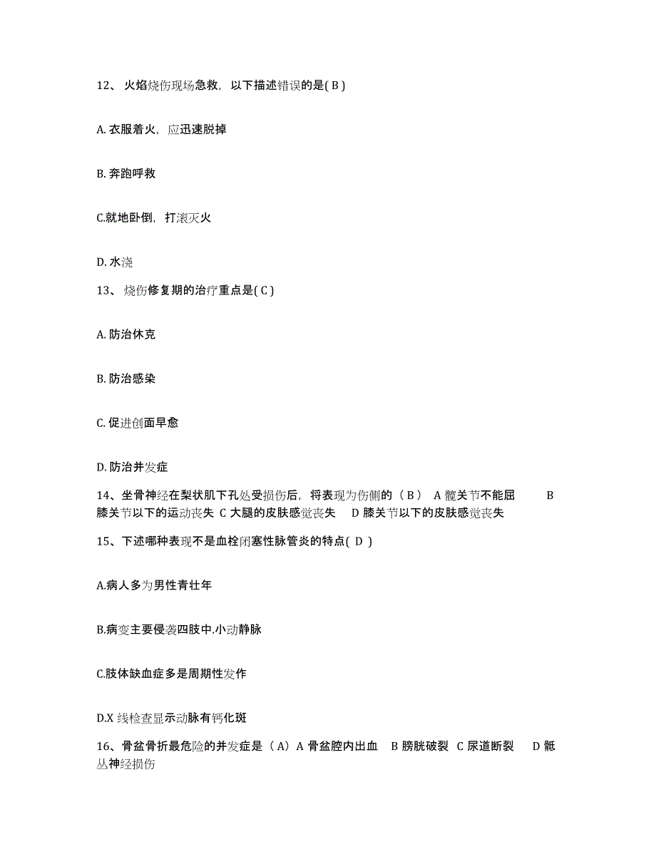 备考2025安徽省阜阳市阜阳肿瘤医院护士招聘综合检测试卷A卷含答案_第4页