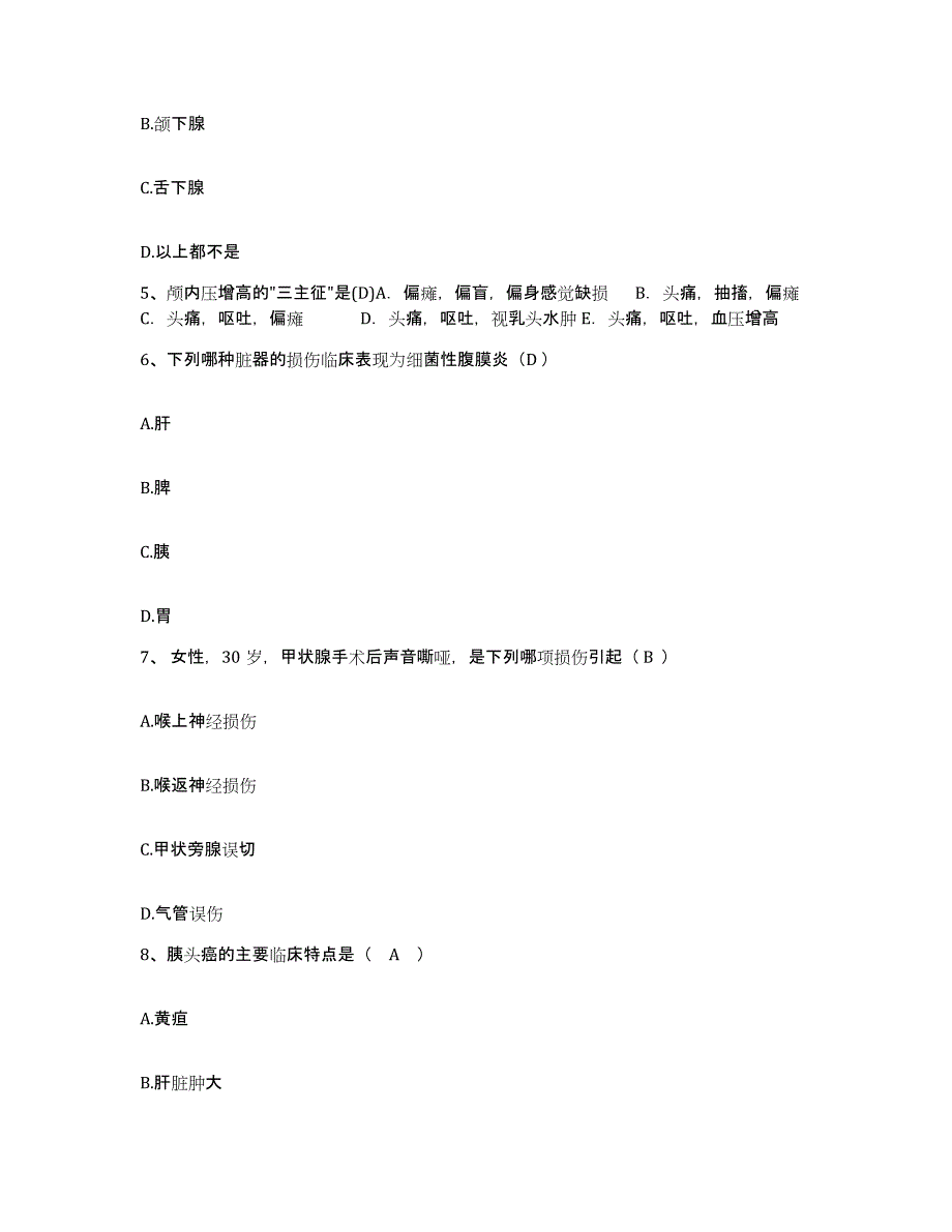 备考2025北京市崇文区第二人民医院护士招聘通关考试题库带答案解析_第2页