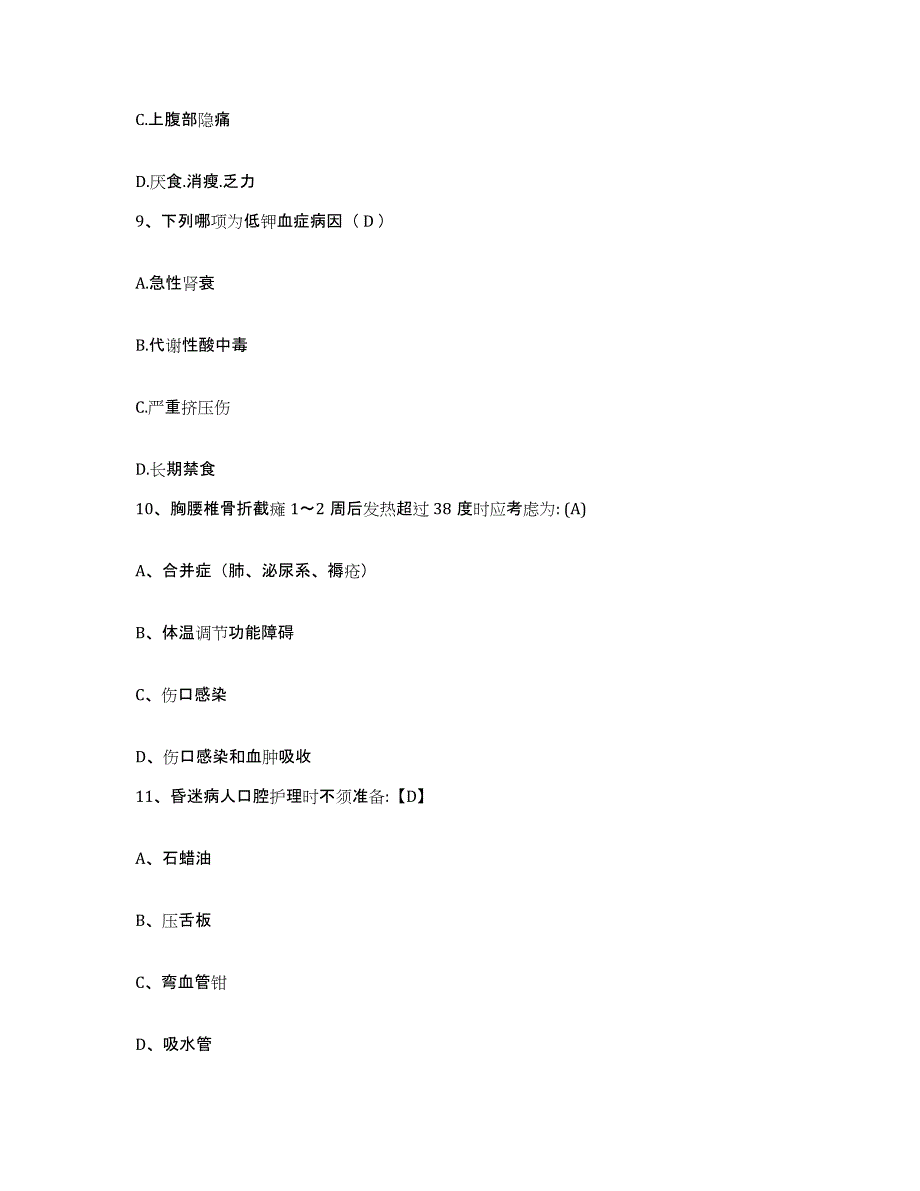 备考2025北京市崇文区第二人民医院护士招聘通关考试题库带答案解析_第3页