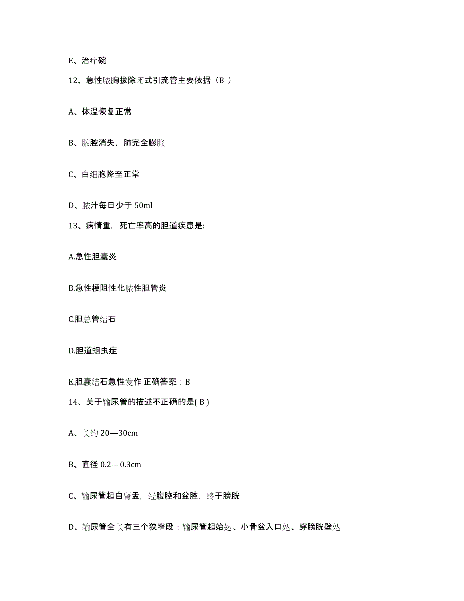 备考2025北京市崇文区第二人民医院护士招聘通关考试题库带答案解析_第4页