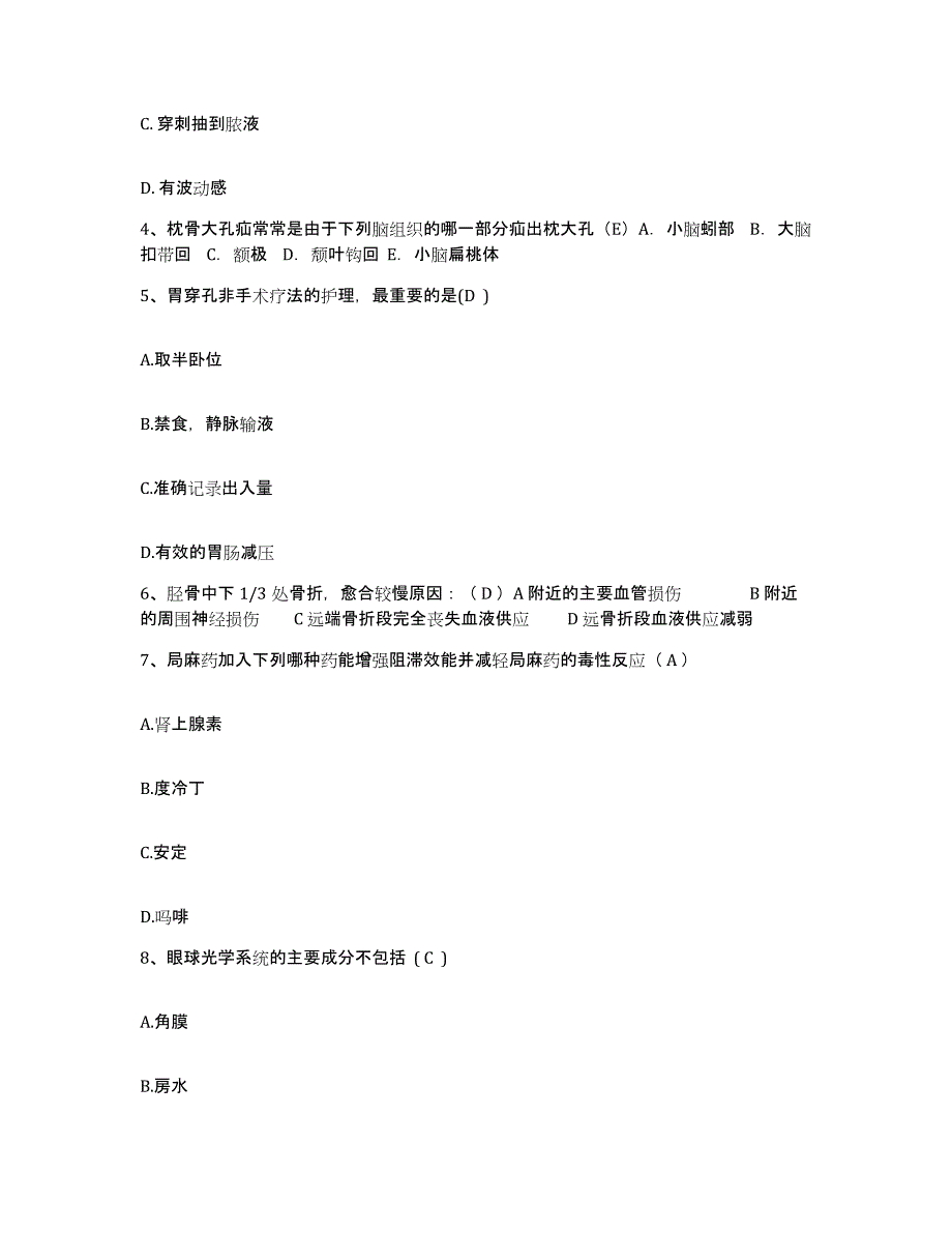 备考2025北京市怀柔县喇叭沟门满族乡中心卫生院护士招聘过关检测试卷B卷附答案_第2页