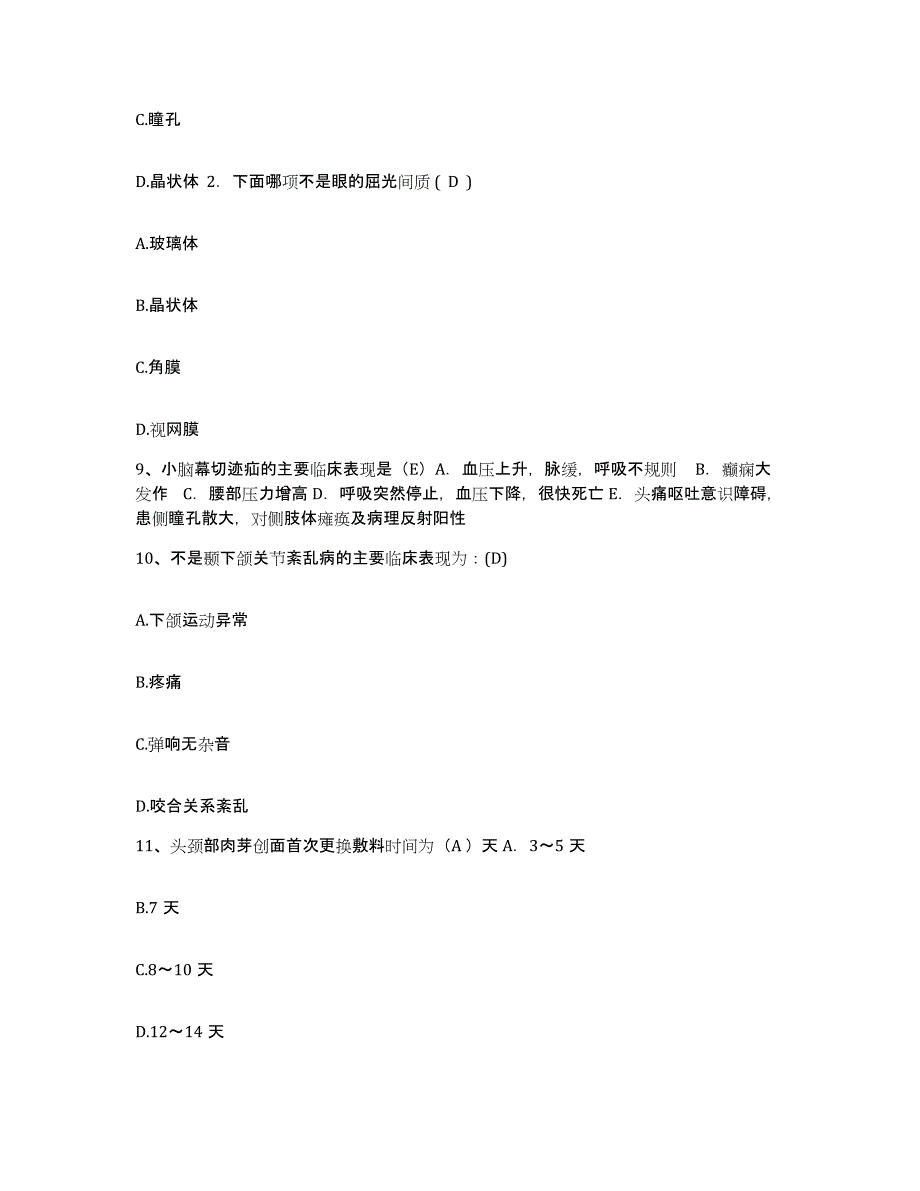 备考2025北京市怀柔县喇叭沟门满族乡中心卫生院护士招聘过关检测试卷B卷附答案_第3页