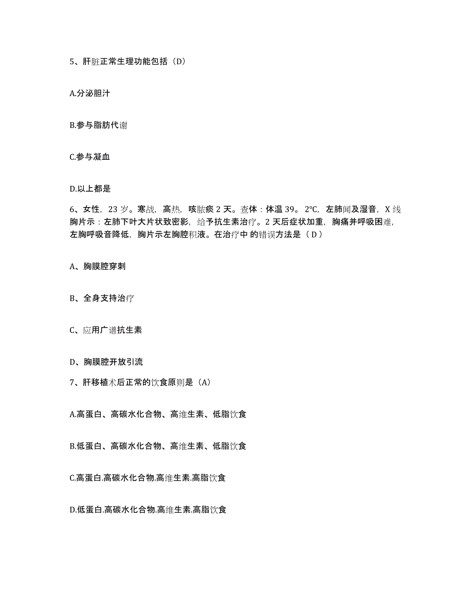 备考2025宁夏贺兰县妇幼保健所护士招聘能力测试试卷A卷附答案_第2页