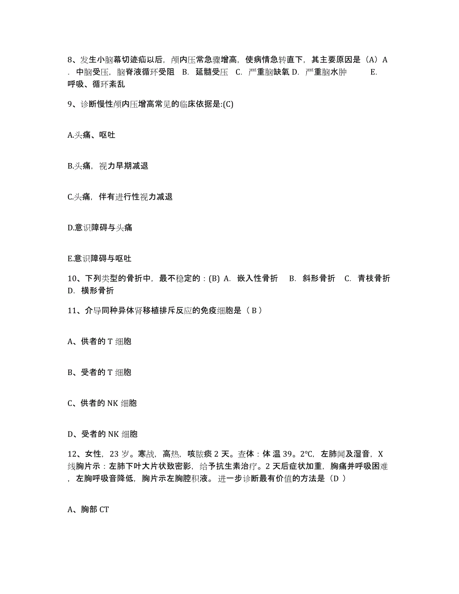 备考2025宁夏贺兰县妇幼保健所护士招聘能力测试试卷A卷附答案_第3页