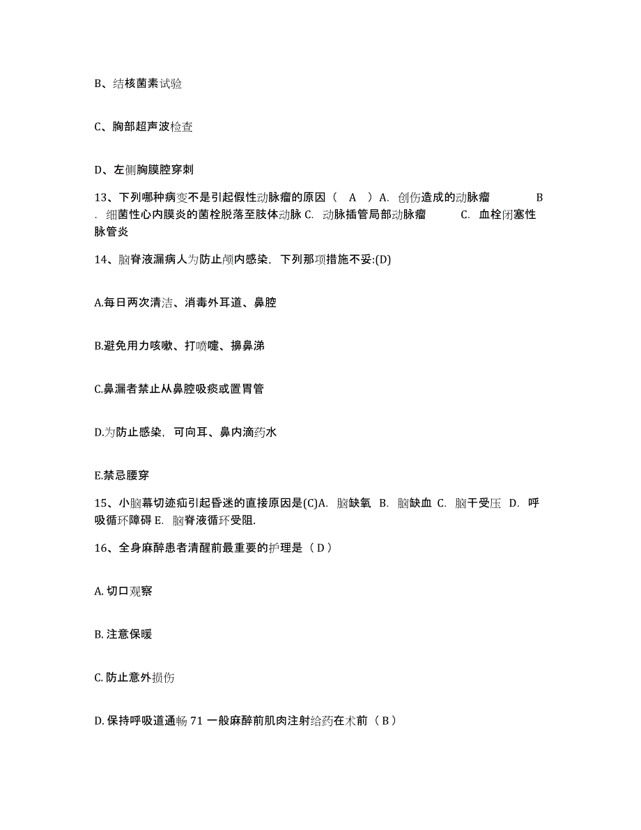 备考2025宁夏贺兰县妇幼保健所护士招聘能力测试试卷A卷附答案_第4页