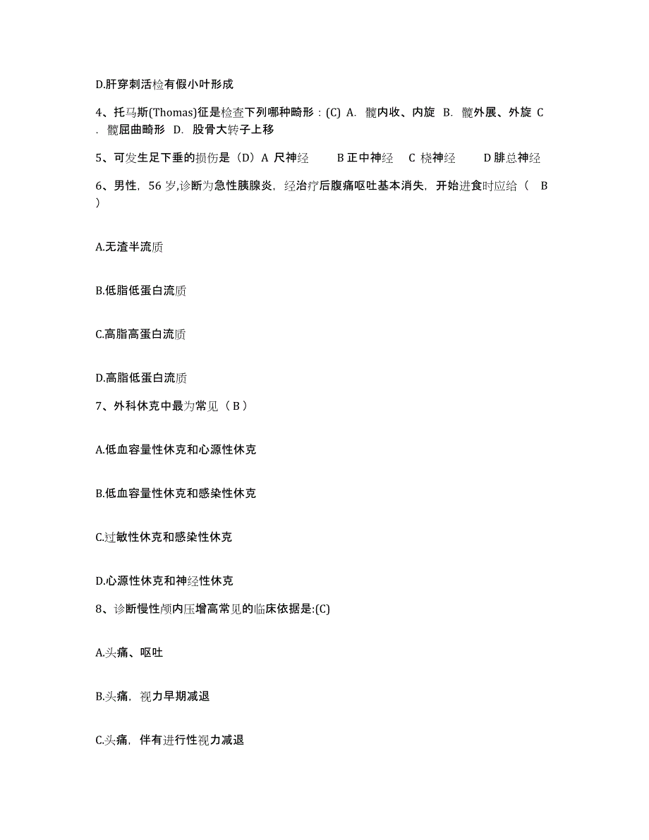 备考2025北京市昌平区铁道部南口机车车辆厂医院护士招聘题库综合试卷B卷附答案_第2页