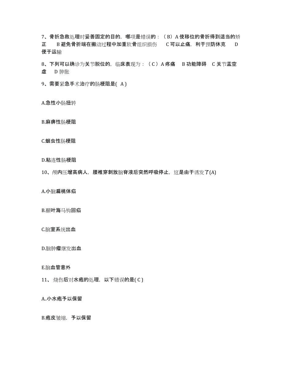 备考2025广东省东源县眼科医院护士招聘考前自测题及答案_第3页