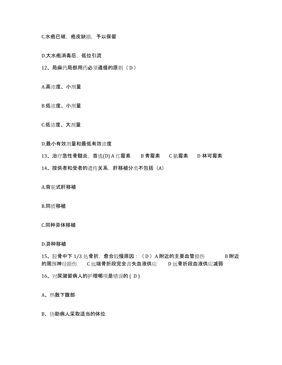 备考2025广东省东源县眼科医院护士招聘考前自测题及答案_第4页