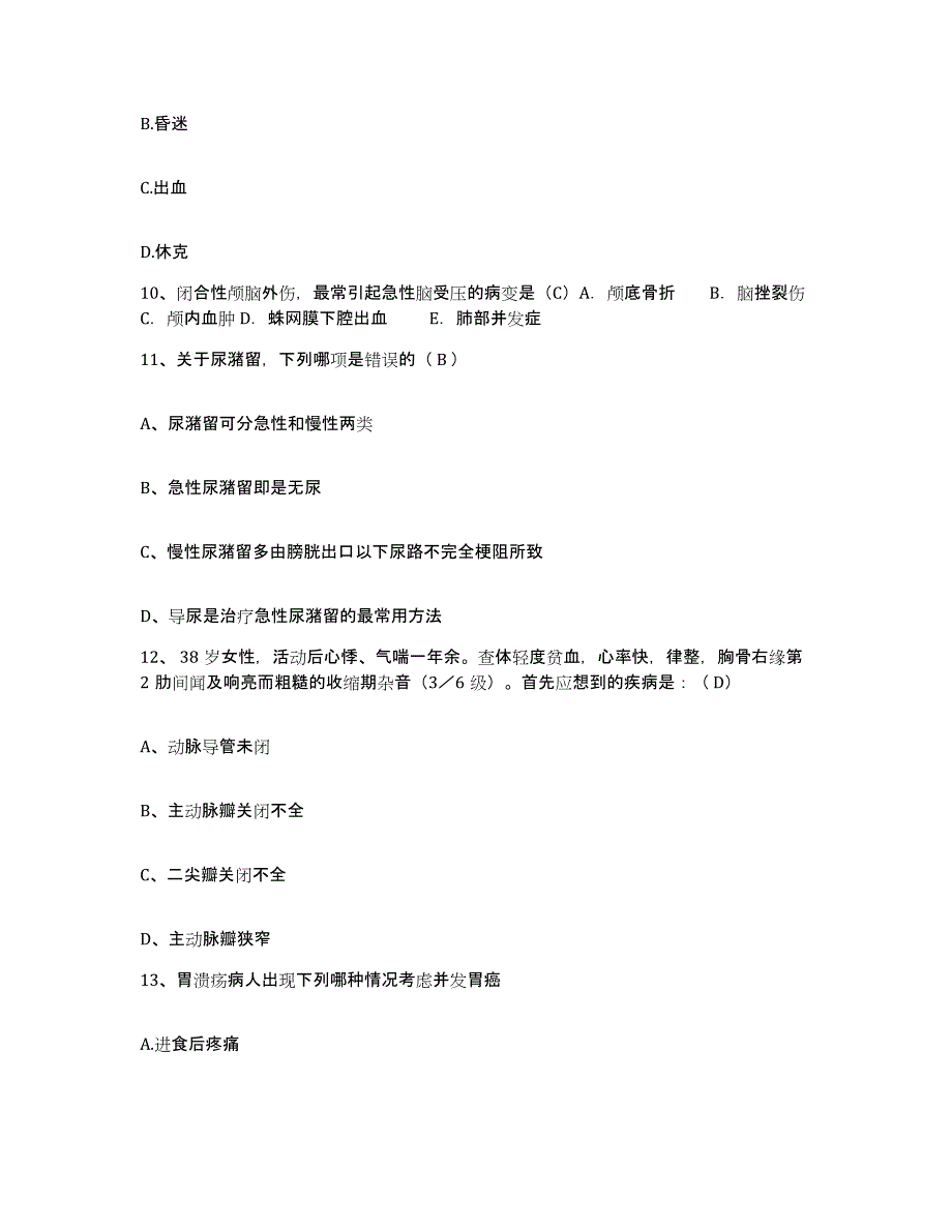 备考2025广东省中医研究所护士招聘模拟试题（含答案）_第3页