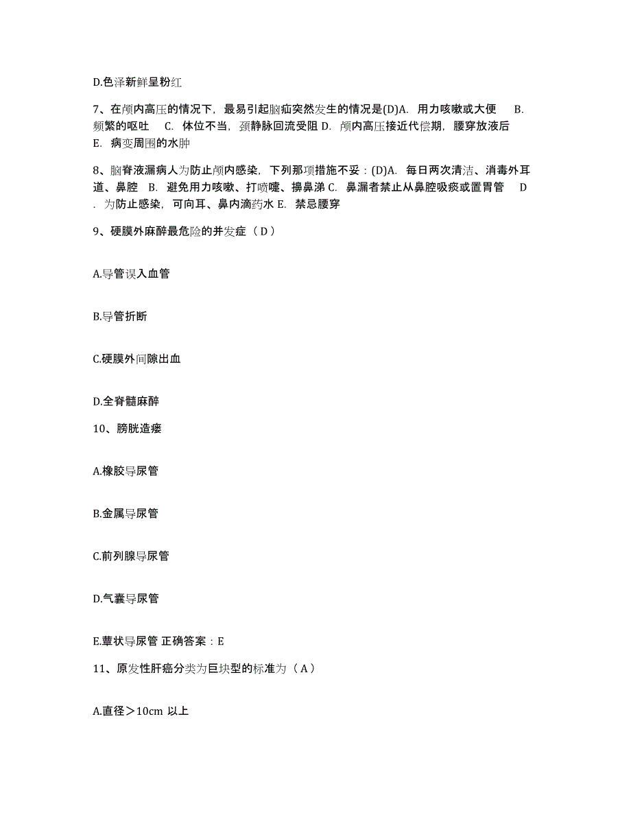 备考2025安徽省合肥市中市第二人民医院护士招聘题库综合试卷A卷附答案_第3页