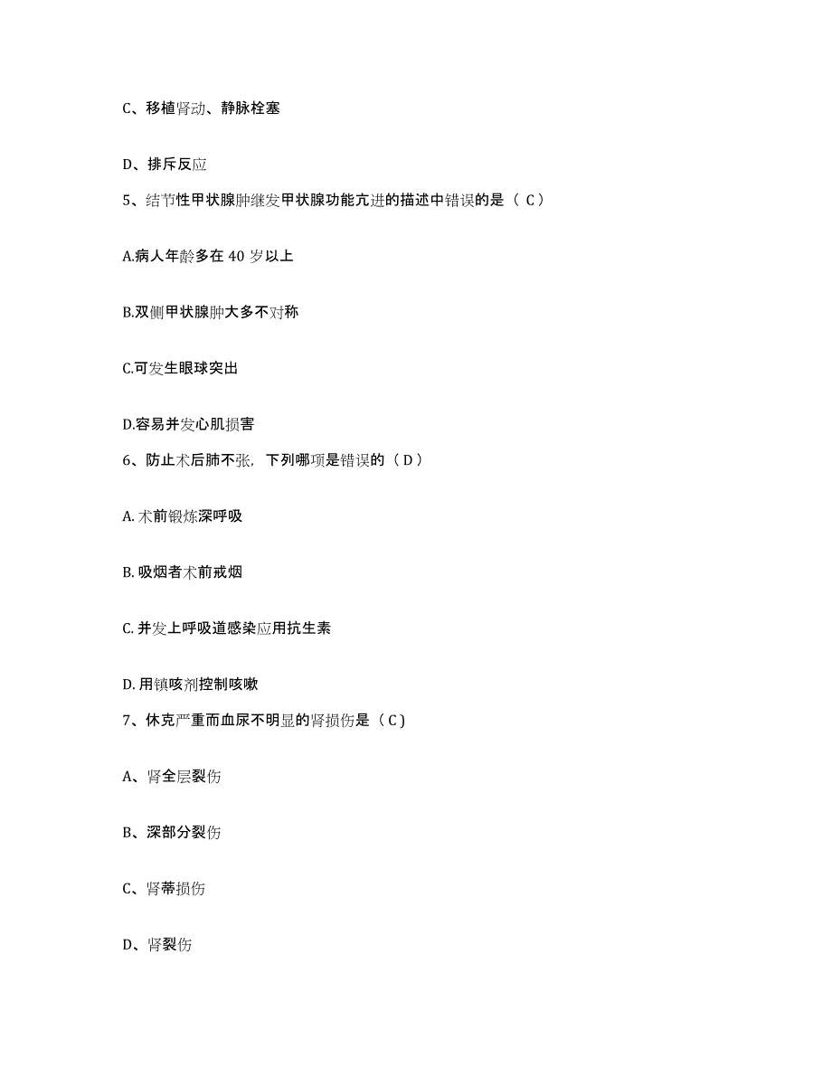 备考2025广东省信宜市妇幼保健院护士招聘模拟预测参考题库及答案_第2页