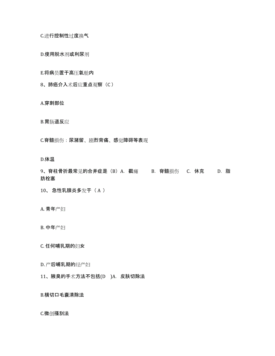 备考2025安徽省界首市康复医院护士招聘通关题库(附答案)_第3页